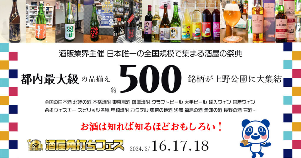 【過去の開催情報】第8回 酒屋角打ちフェス (カクフェス2024春)