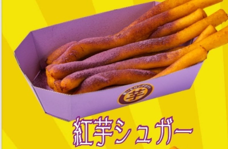 さつまいものロングポテト