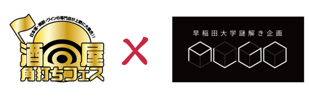 角打ちフェス・アルゴ