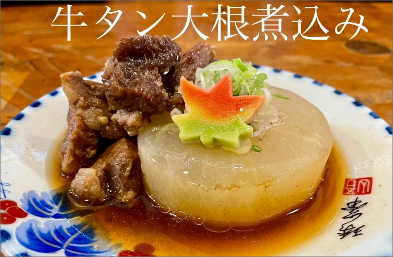 牛タン大根煮込み